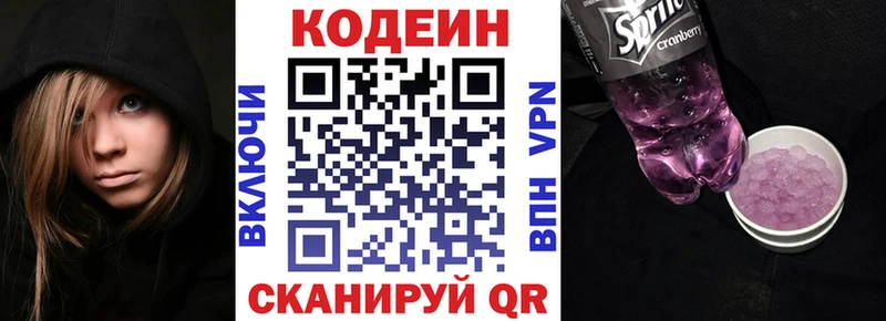 Кодеин Purple Drank кракен ССЫЛКА Александровск-Сахалинский